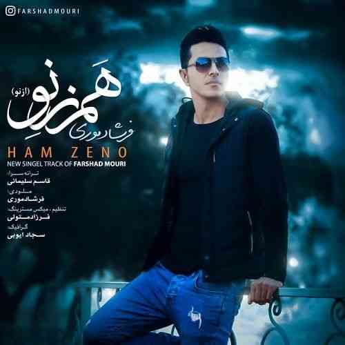 فرشاد موری هم زنو